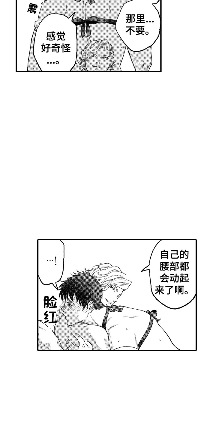 圣人千虑必有一失愚人千虑必有一得的意思漫画,第13章：无法冷静1图