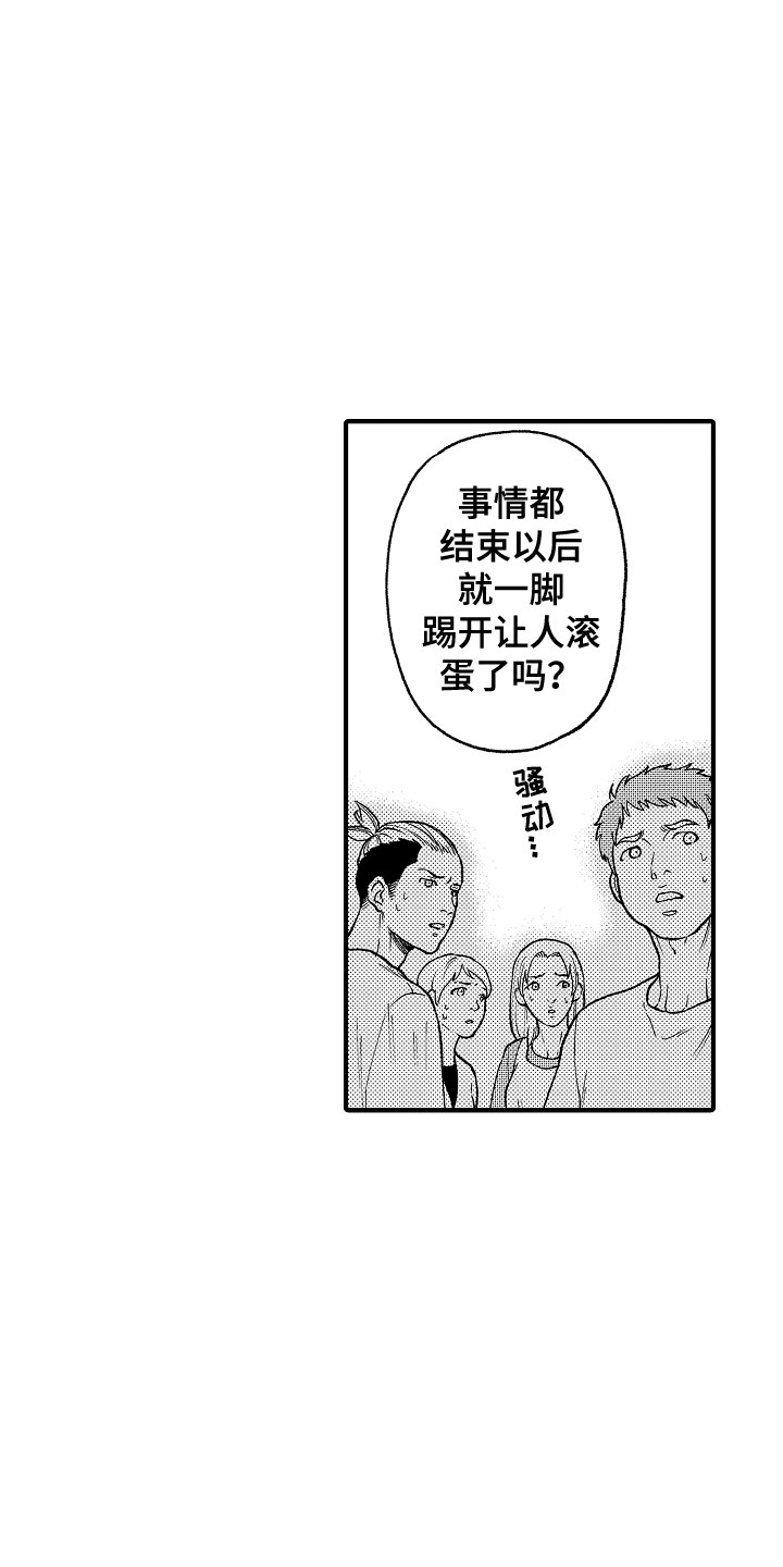 圣人出时天已残漫画,第27章：白眼狼2图