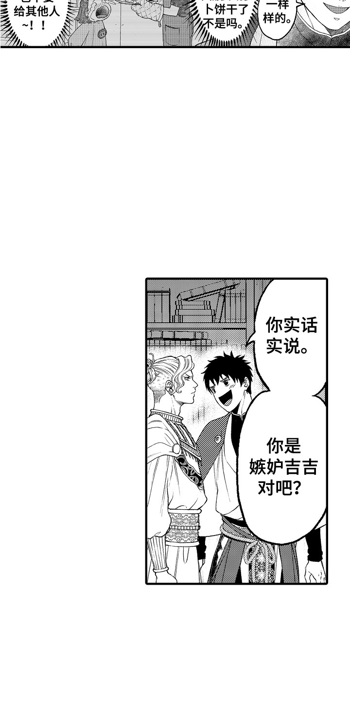 圣人概念漫画,第18章：嫉妒2图