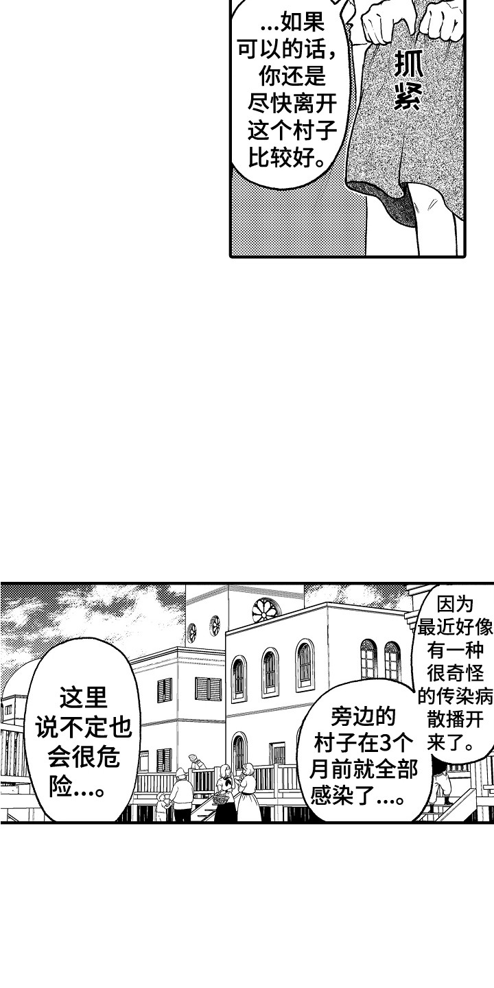 圣人千虑必有一失愚人千虑必有一得的意思漫画,第24章：感染者2图