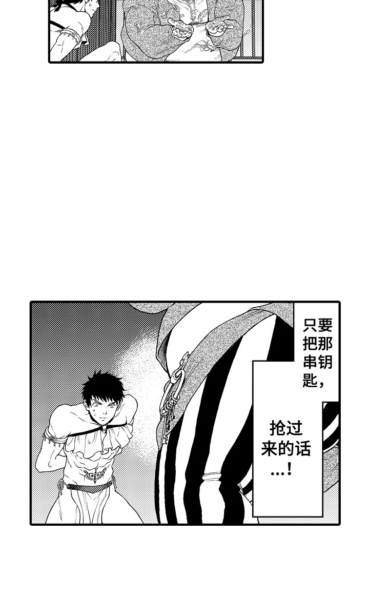 圣人千虑必有一失愚人千虑必有一得的意思漫画,第10章：擦除图案1图