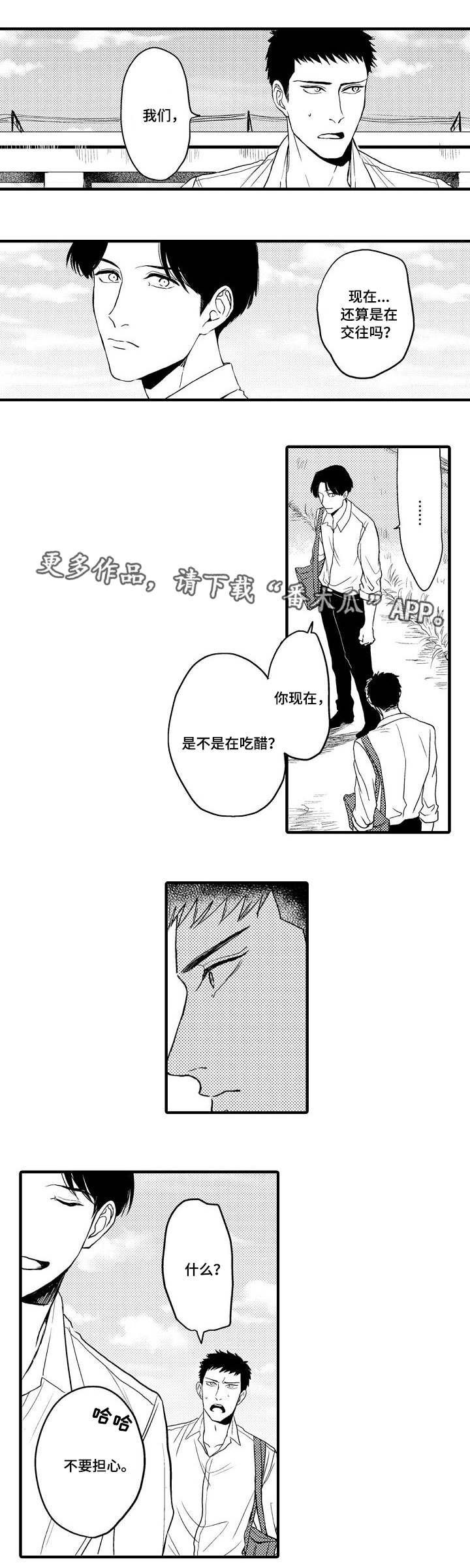 向慕漫画,第23章：去我家吗2图