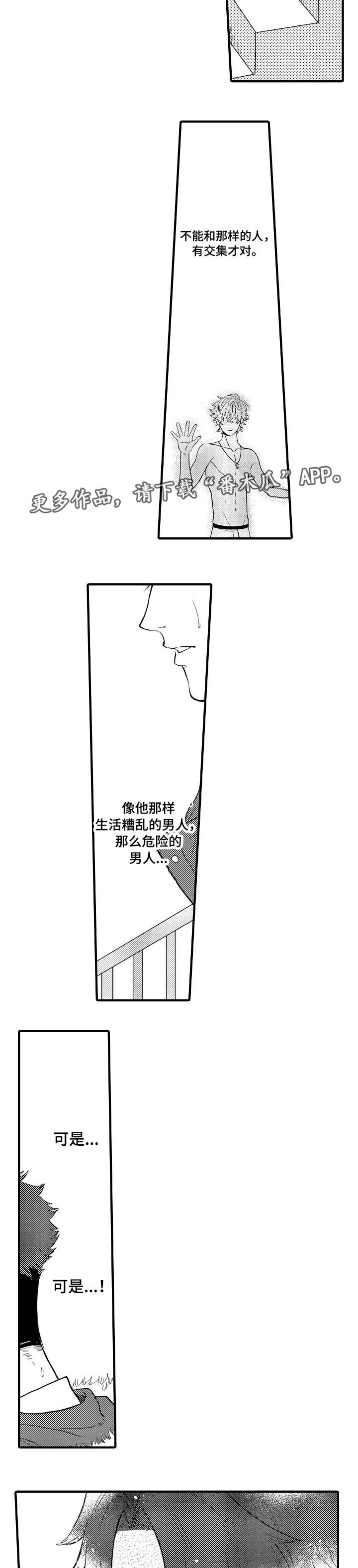 向慕漫画,第14章：我喜欢你2图