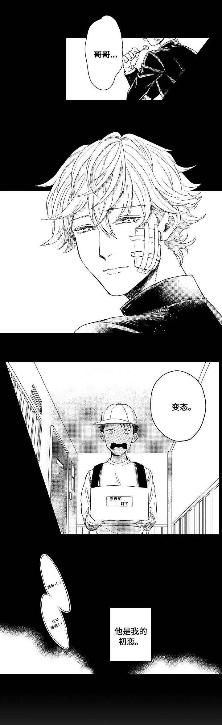 向慕漫画,第1章：隔壁的哥哥2图