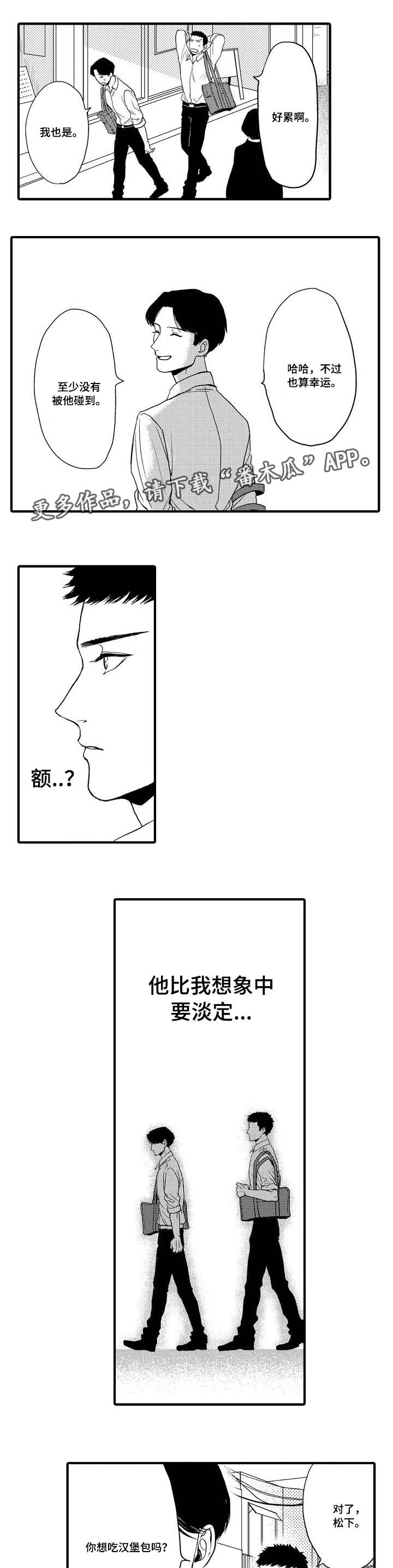 向慕漫画,第18章：落荒而逃2图