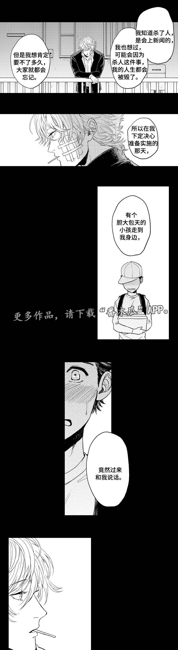 向慕漫画,第12章：放弃2图