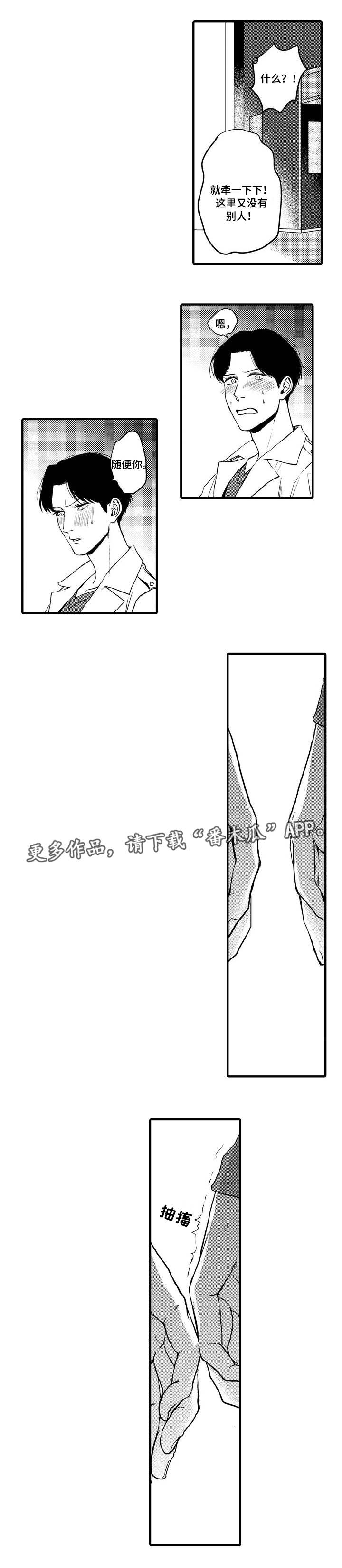 向慕漫画,第21章：真正的情侣1图