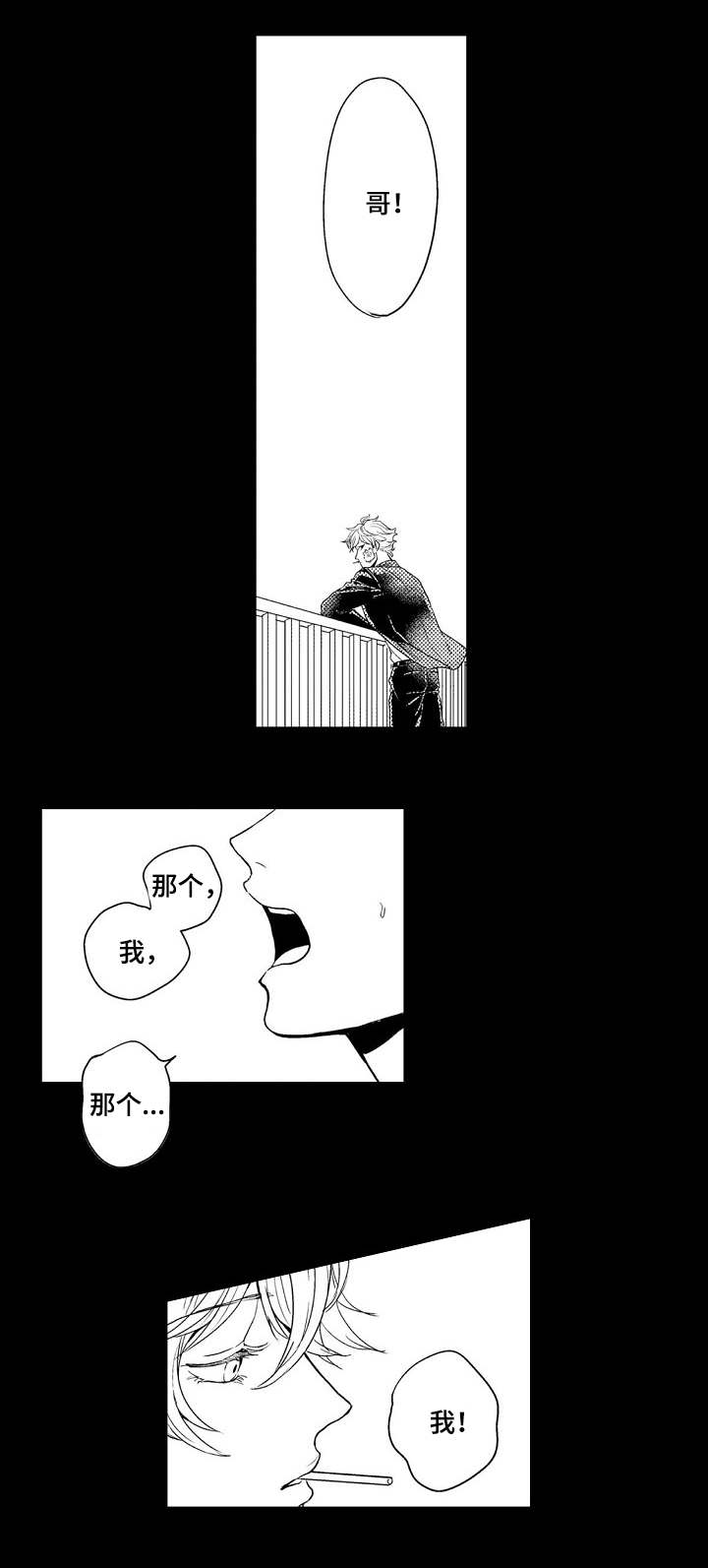 向慕漫画,第1章：隔壁的哥哥1图