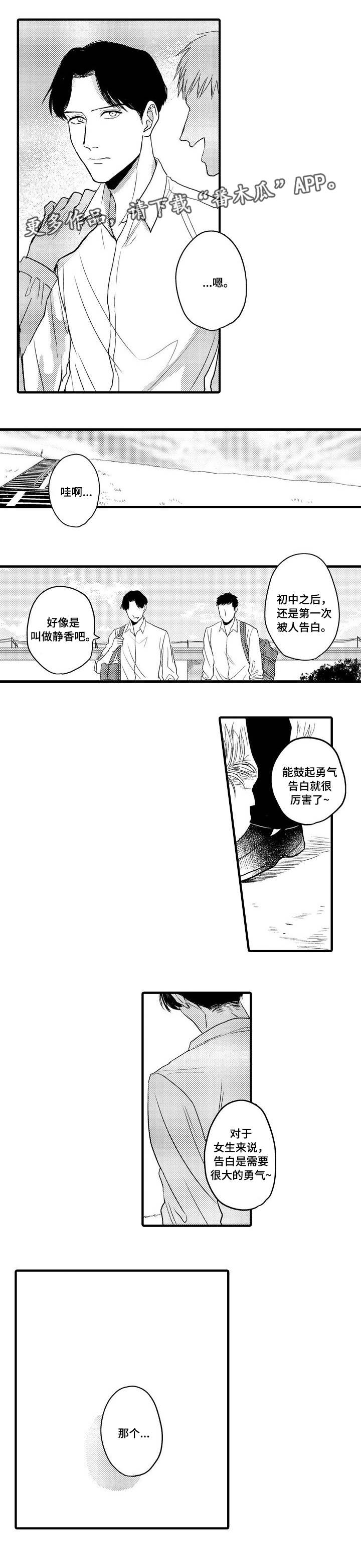 向慕漫画,第23章：去我家吗1图