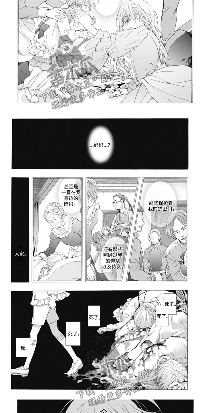 童话的真相很可怕漫画,第19章：母亲1图