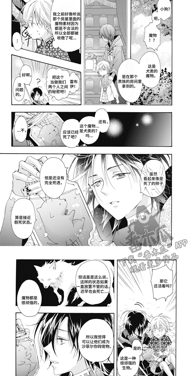 童话的真相很可怕漫画,第17章：复活2图