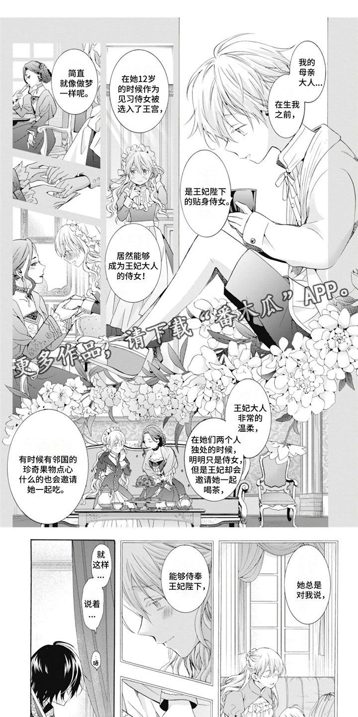 童话是地狱的尽头漫画,第19章：母亲1图