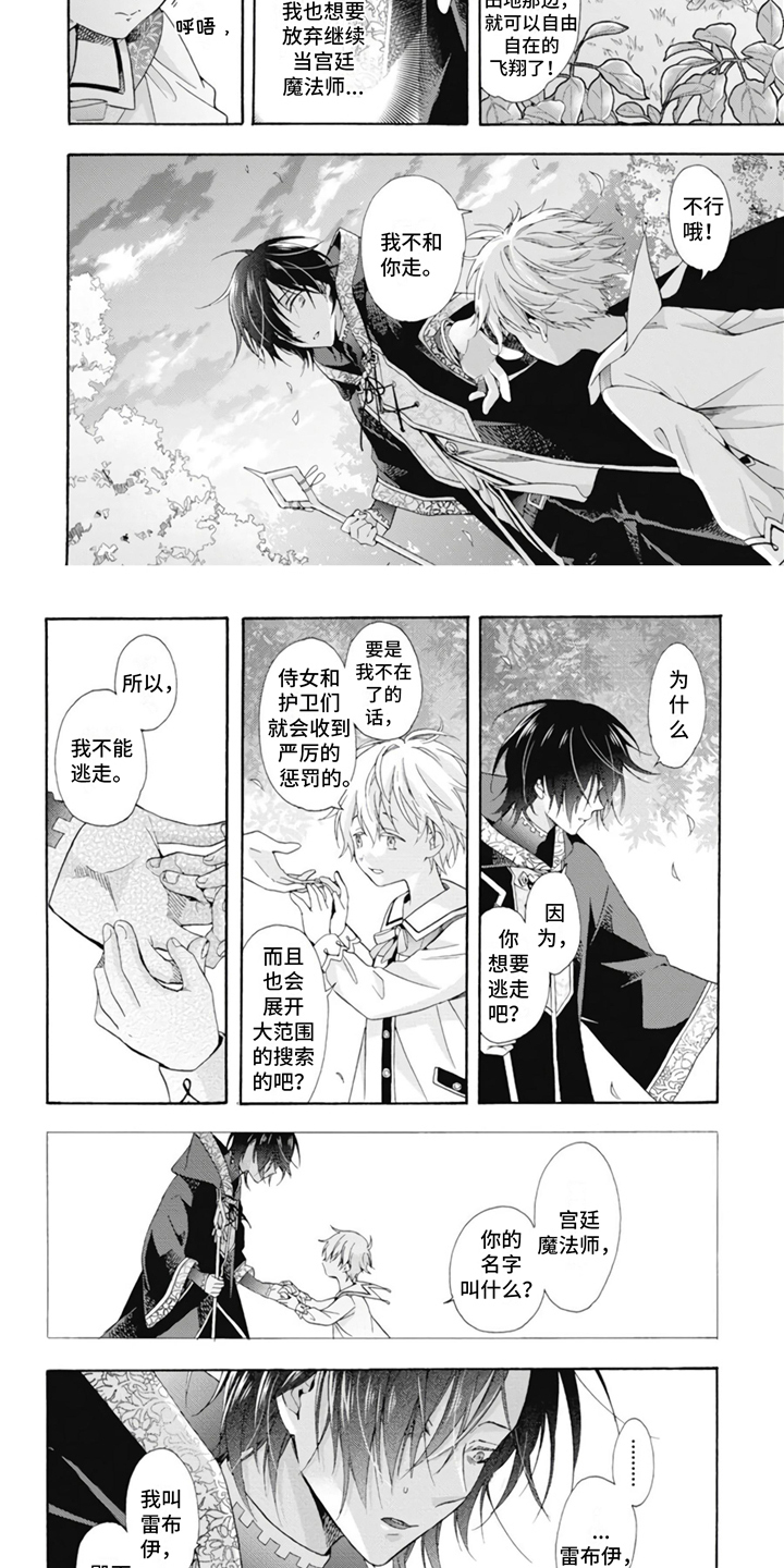 童话的真相很可怕漫画,第2章：想要逃离1图