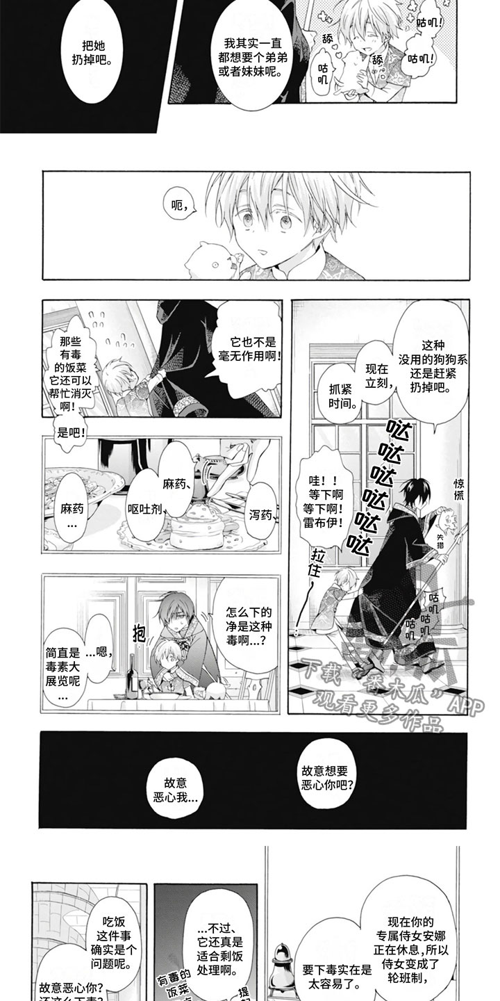 童话是地狱的尽头在线观看漫画,第20章：傲慢公主1图