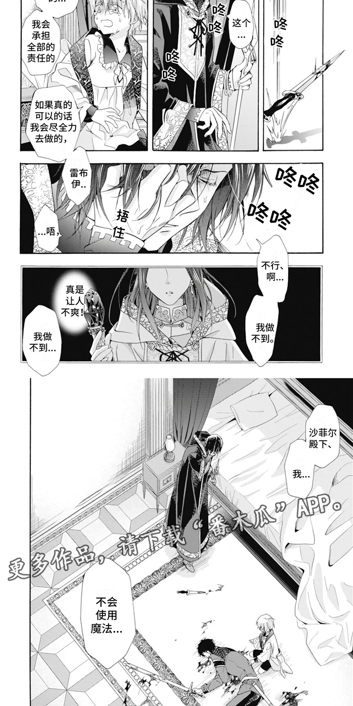 童话是灵魂救赎漫画,第7章：刺客1图