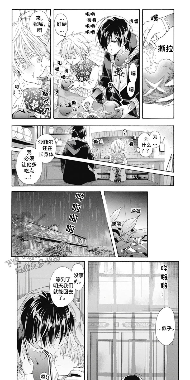 童话是地狱的尽头漫画,第15章：风雨欲来1图