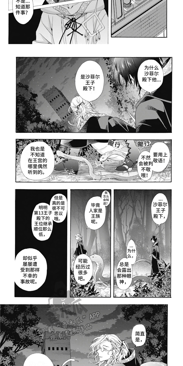 童话是地狱的尽头漫画,第9章：禁书库1图