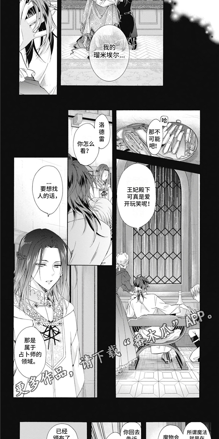 童话的真相很可怕漫画,第15章：风雨欲来1图