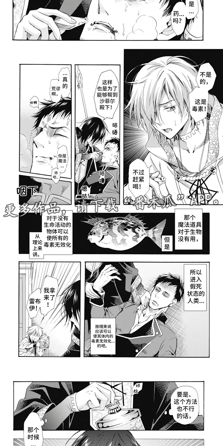 童话是地狱的尽头漫画,第8章：被拯救2图