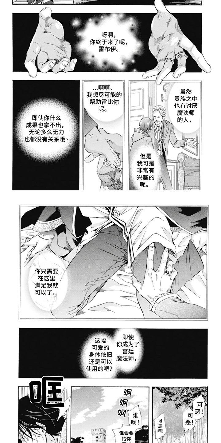 童话天堂和地狱漫画,第1章：宫廷魔法师1图