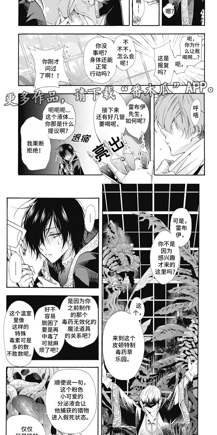 什么是地狱童话漫画,第6章：很耀眼2图