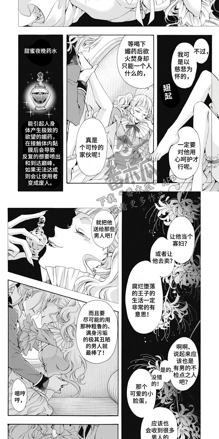 童话是地狱的尽头在哪看漫画,第26章：茶话会准备1图