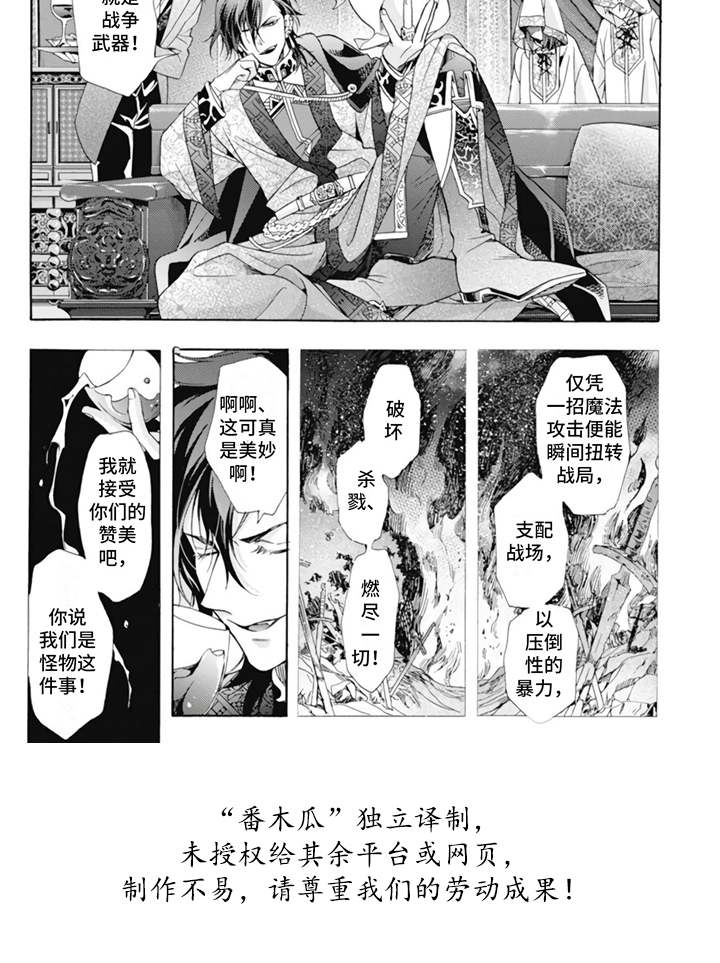 童话的尽头是地狱漫画,第5章：两人的秘密1图