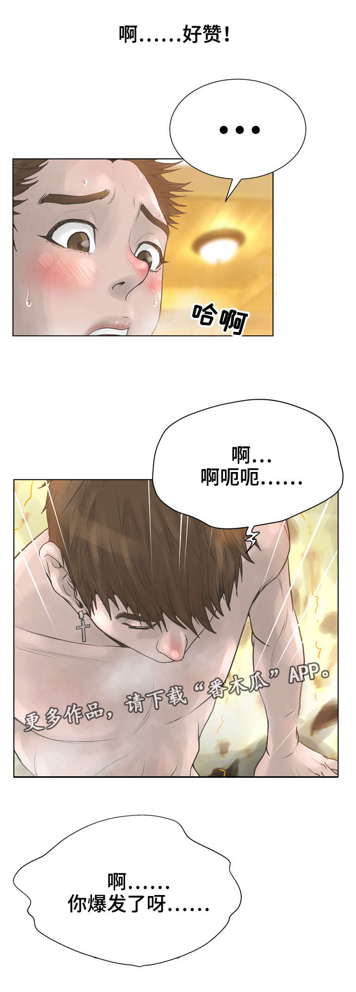 超能面具漫画免费漫画,第32章：新大陆2图