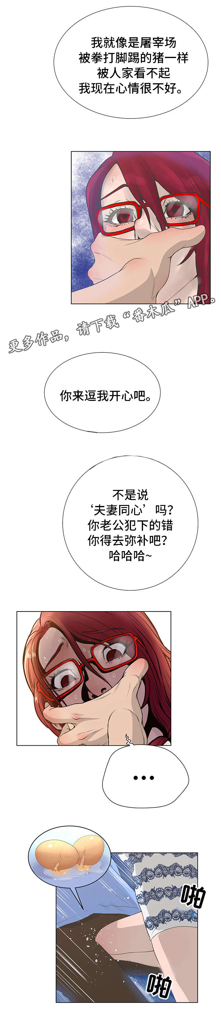 超能面团漫画,第47章：指责2图