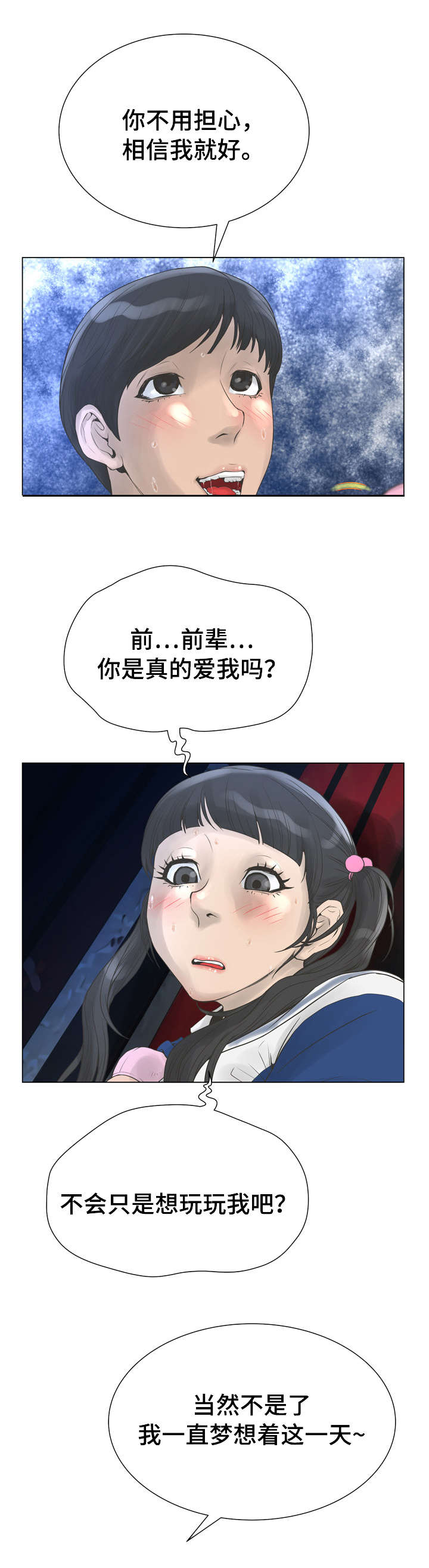 超能力小苏漫画,第40章：野外2图