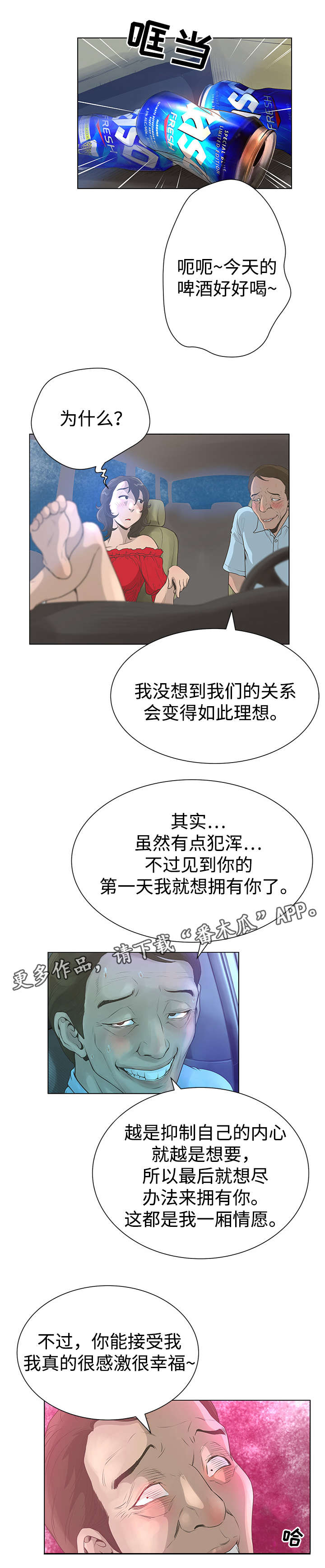 超能面具漫画,第52章：死而无憾？1图