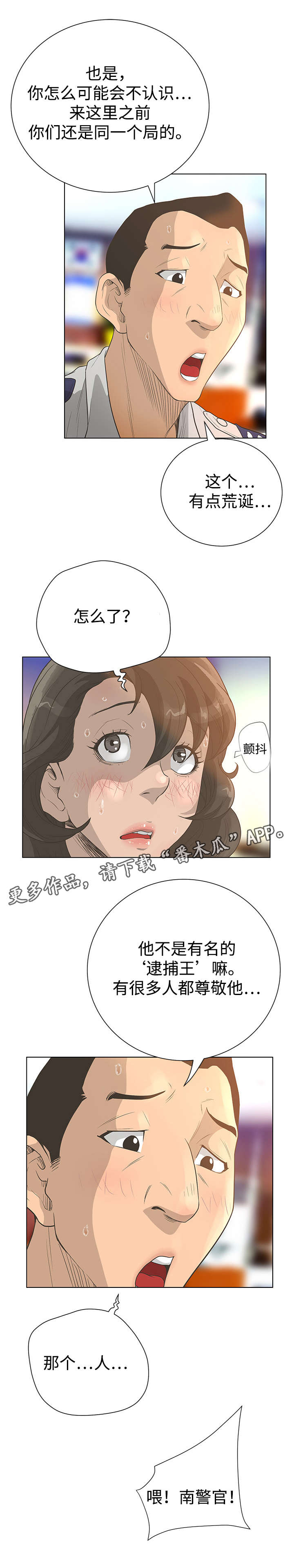 超能面具漫画,第59章：自信2图