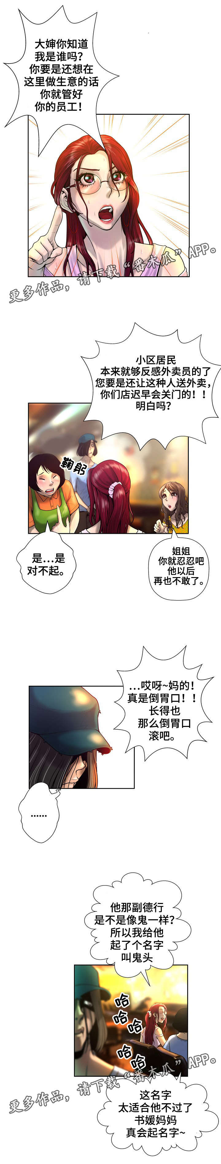 超能面具漫画免费漫画,第7章：嘲讽1图