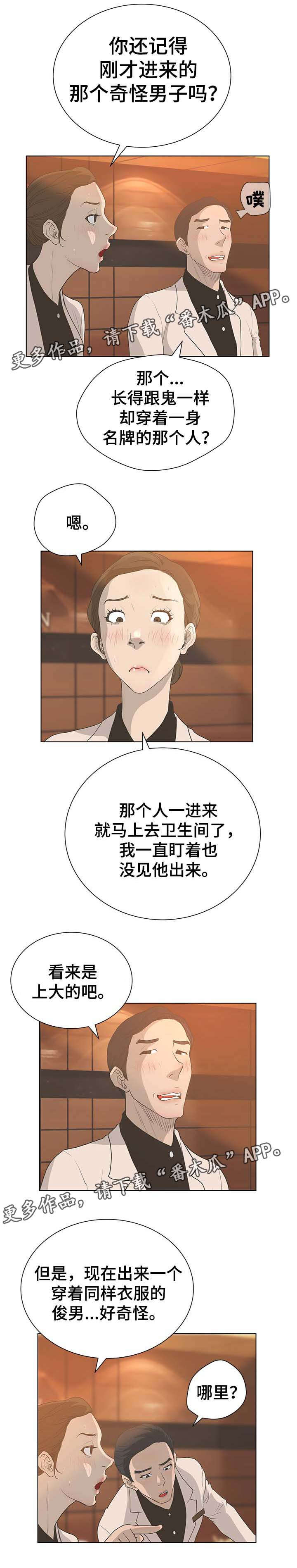 超能面具真理的真身是谁漫画,第63章：紧张1图