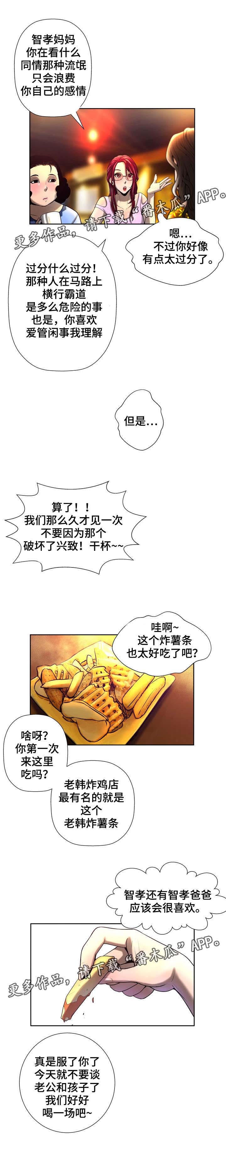 超能面具真理的真身是谁漫画,第7章：嘲讽1图