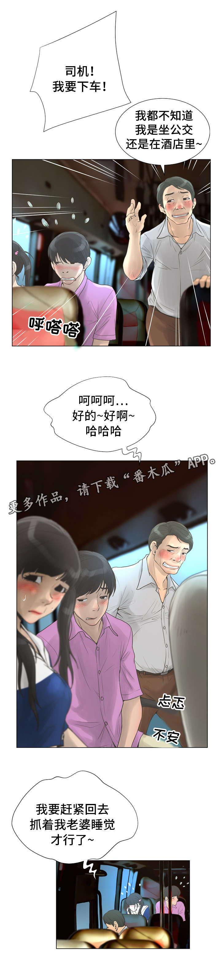 超能面具哪里能看完整版漫画,第39章：公交车1图