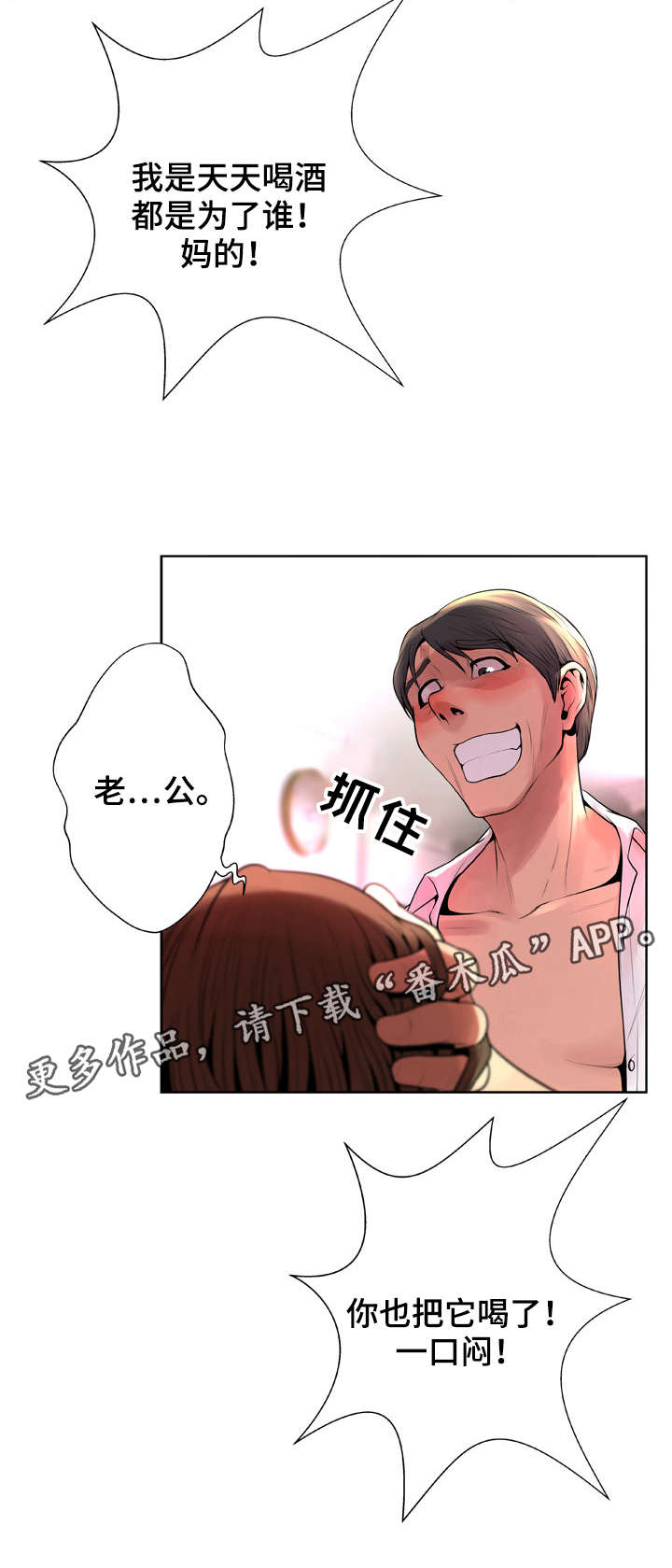 超能面具漫画,第16章：是否幸福2图