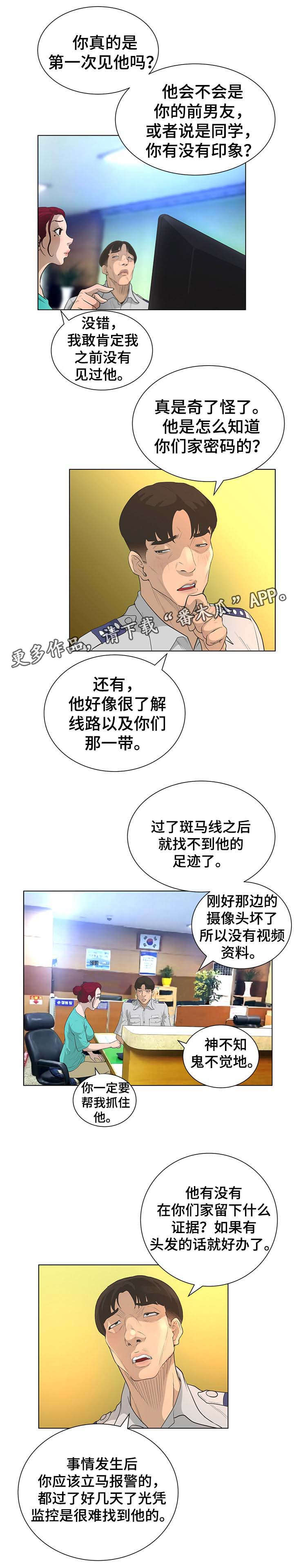 超能世界漫画,第71章：秘密处理1图