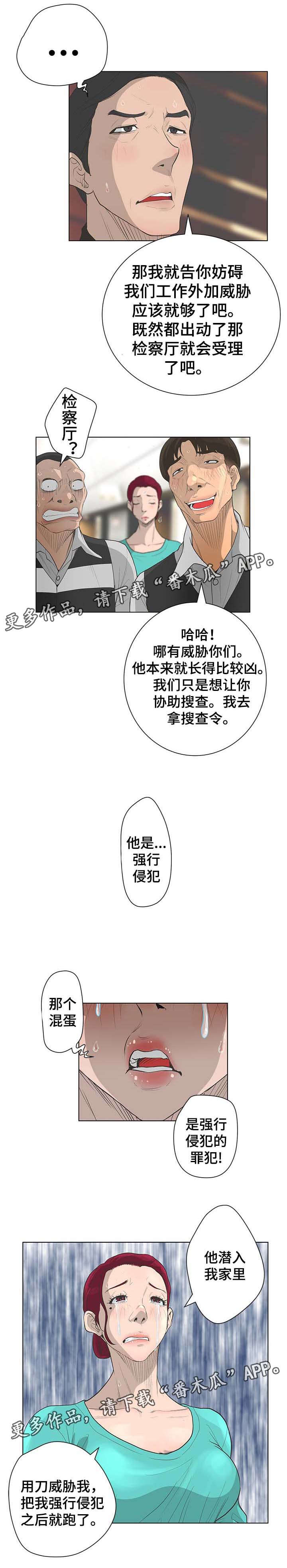 超能世界漫画,第74章：追捕1图