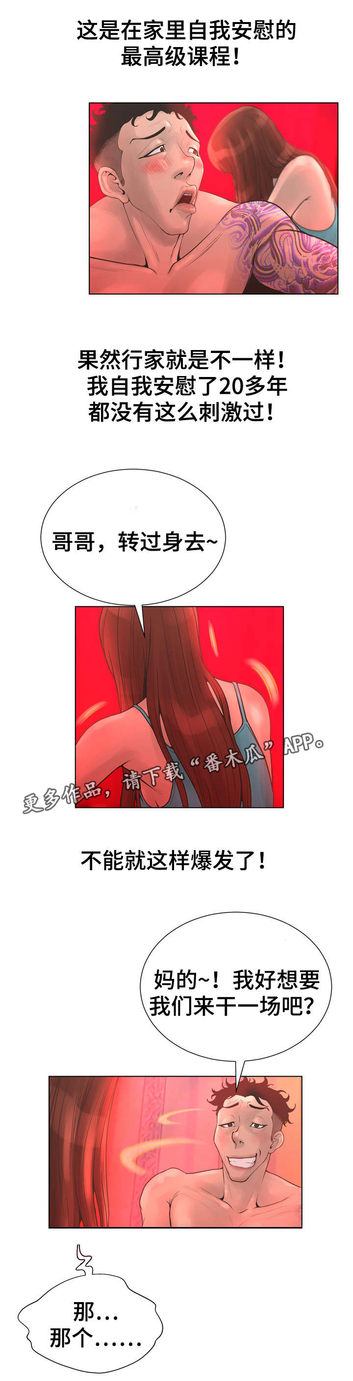 超能面具漫画免费漫画,第32章：新大陆2图