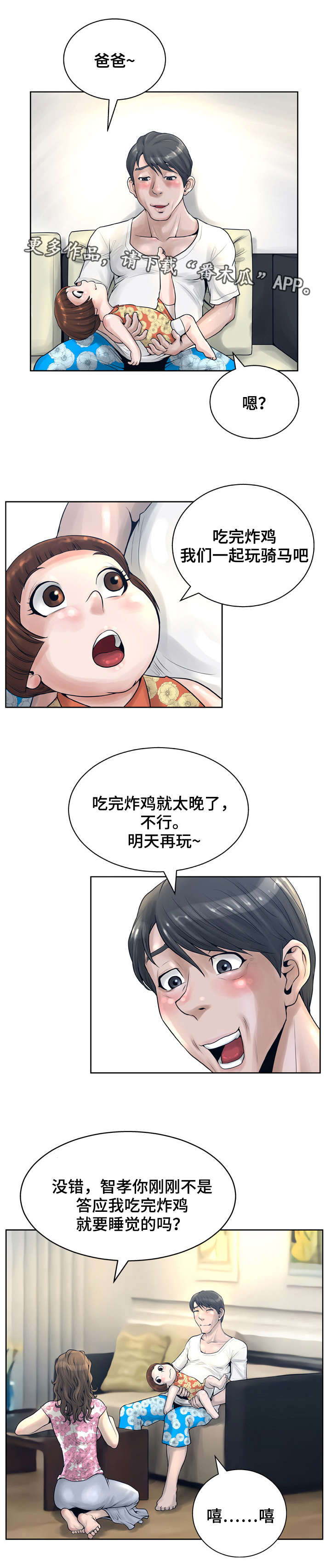 超能面具漫画,第23章：露馅2图