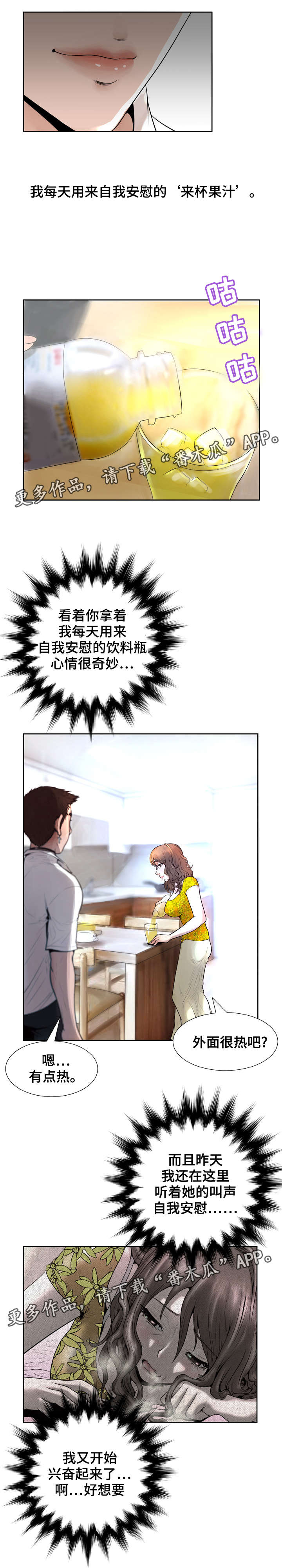 超能面馆漫画,第10章：被吸引2图