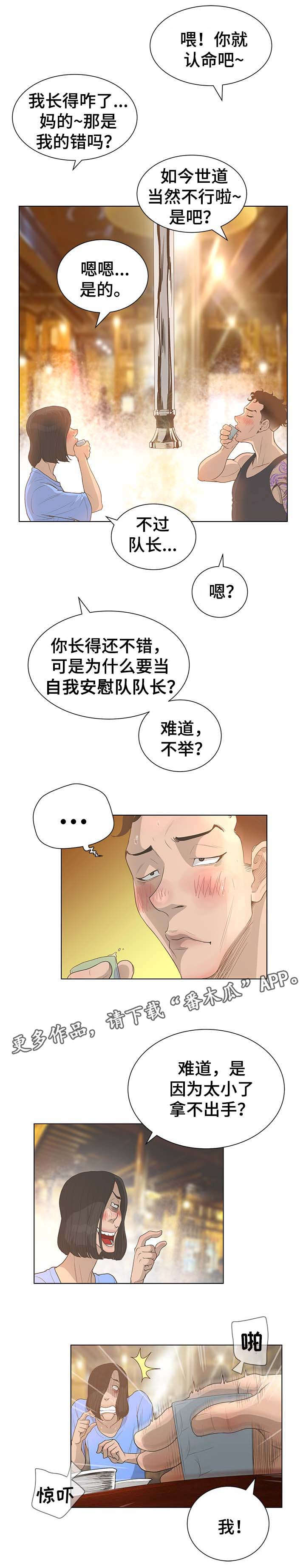 超能面具漫画,第60章：群众的声音2图