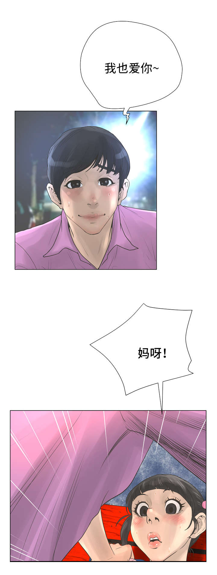 超能力者漫画,第40章：野外2图