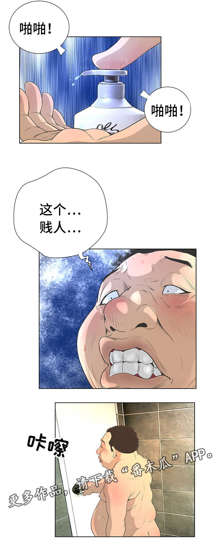 超能面具漫画,第48章：美味1图