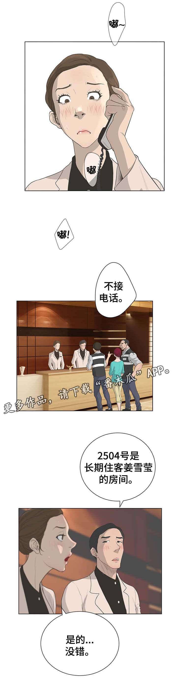 超能面具第一季漫画,第74章：追捕1图