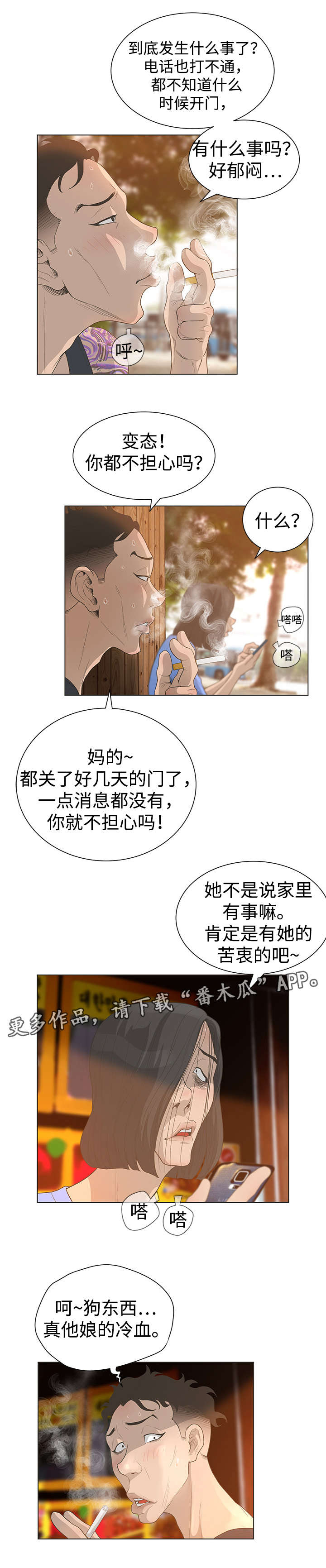 超能战士漫画,第59章：自信1图