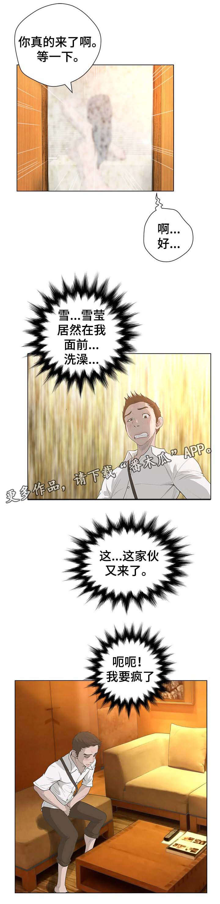 超能面具哪里能看完整版漫画,第63章：紧张1图