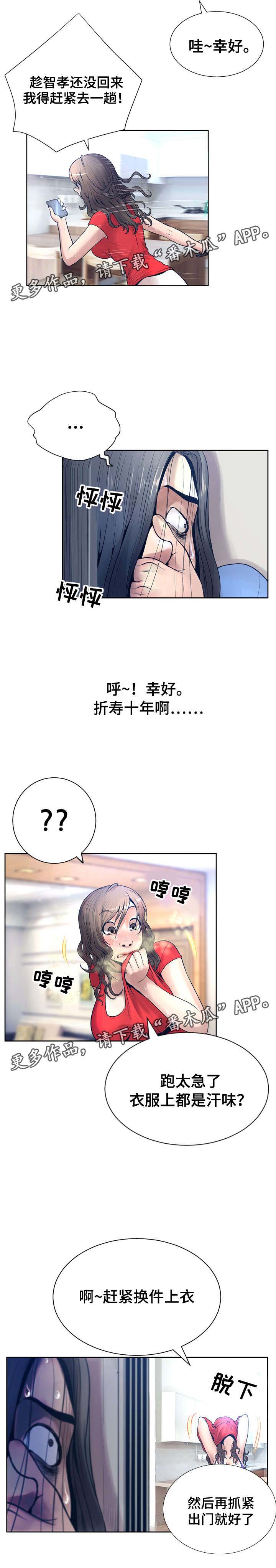 超能觉醒漫画,第18章：躲藏1图