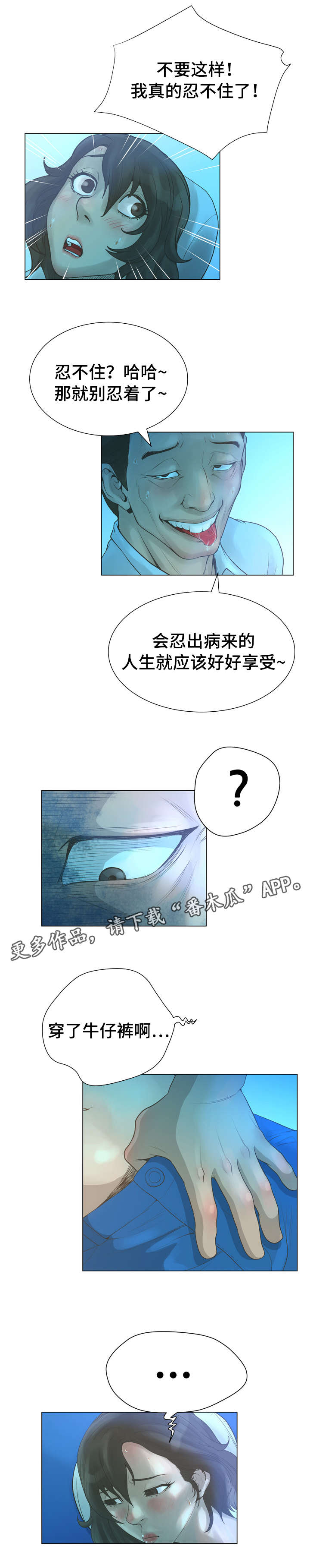 超能面具真理的真身是谁漫画,第44章：踩在脚下2图